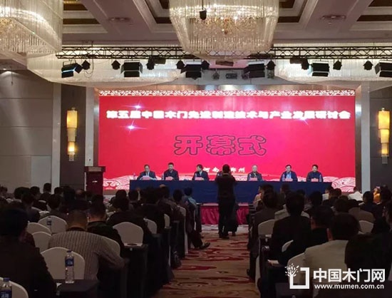 2017第五届中国木门先进制造技术与产业发展研讨会