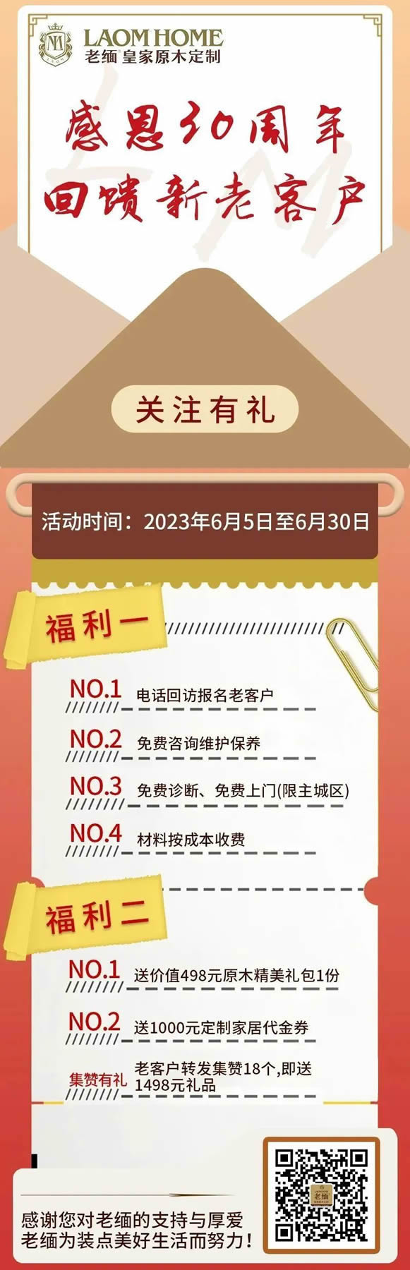 老缅感恩30周年，回馈新老客户