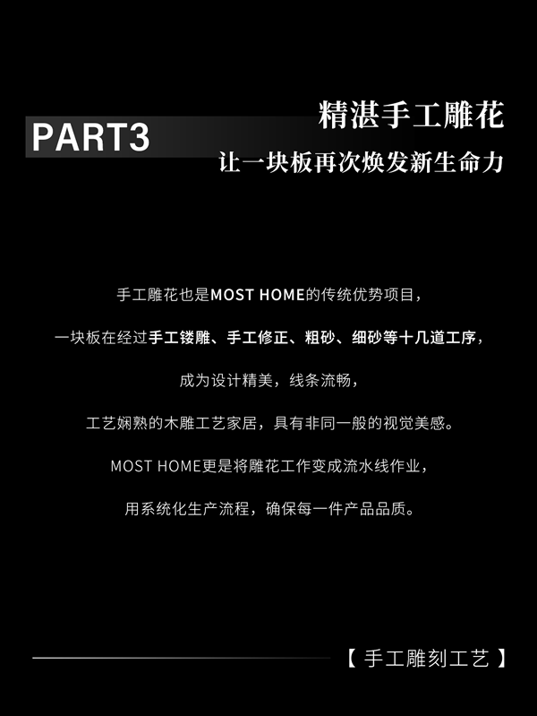 木斯特MOST HOME | 道道匠心工艺，铸就品质家装