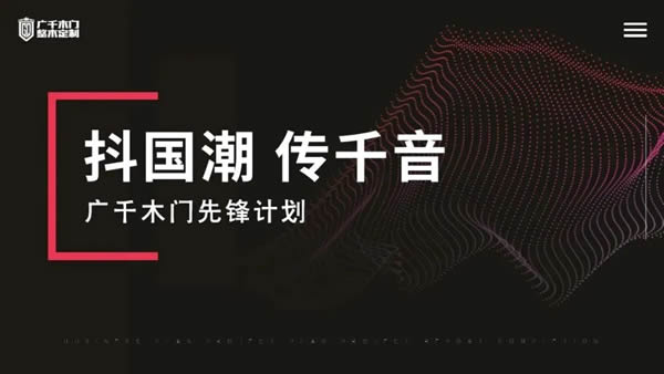 广千大动作丨“先锋计划”—— 零距离，让家更美好！