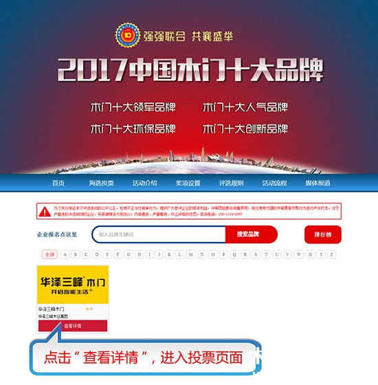 2017中国木门十大品牌网络投票方式