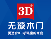 3D无漆木门环保吗？以环保为主要卖点的室内门类产品