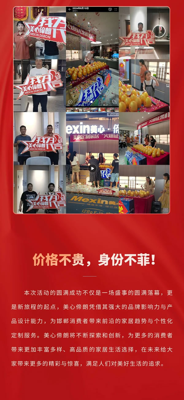 美心偙朗邯郸新店开业+店庆——“盛惠双庆，共筑梦想空间”