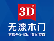 3D无漆木门口碑怎么样？成为许多家庭装修的首选