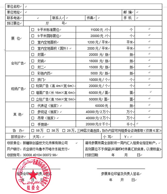 新疆国际绿色建筑产业博览会