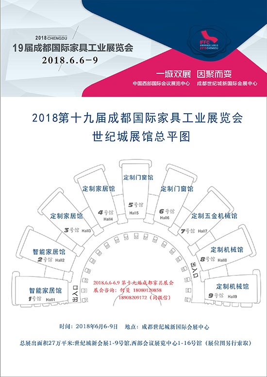 2018第十九届成都国际家具展览会